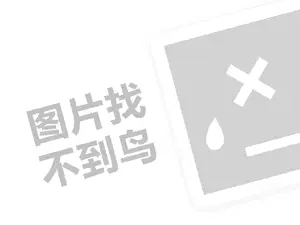 保蒂卡公仔费（创业项目答疑）